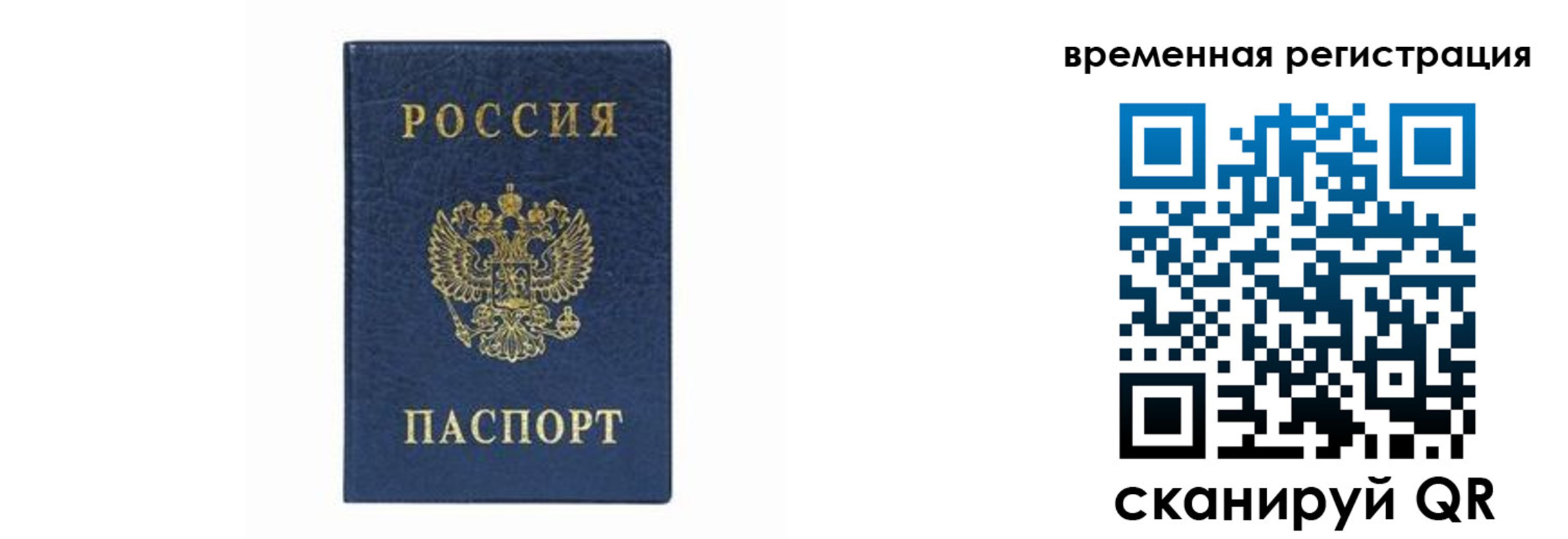 прописка от собственника в Истре