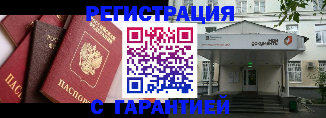 прописка регистрация в Истре