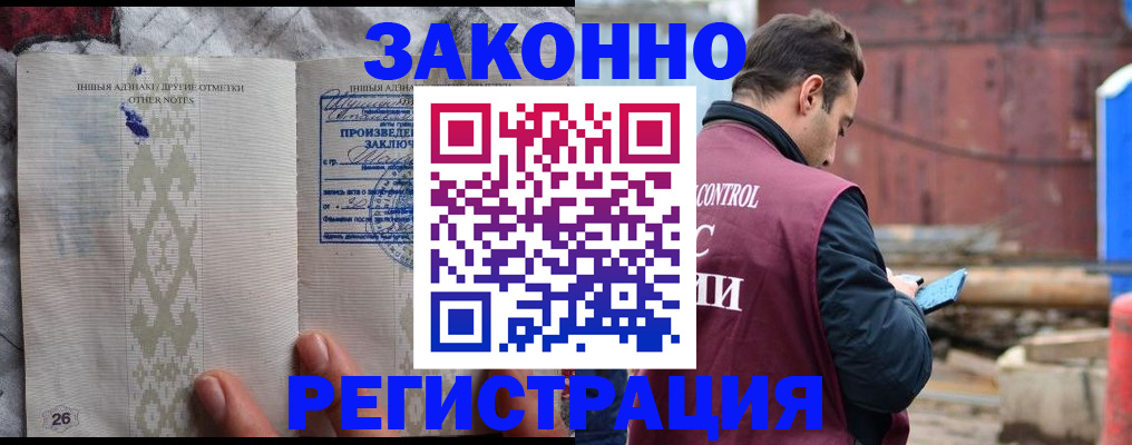 прописка для кредита в Истре