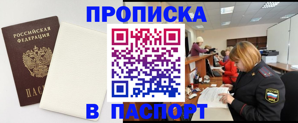 прописка от собственника в Истре
