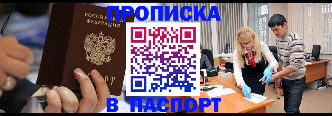 прописка паспорт в Истре